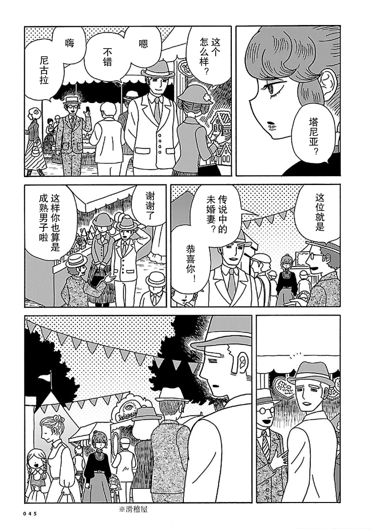 Olga the Circus Girl 小家伙 第17页
