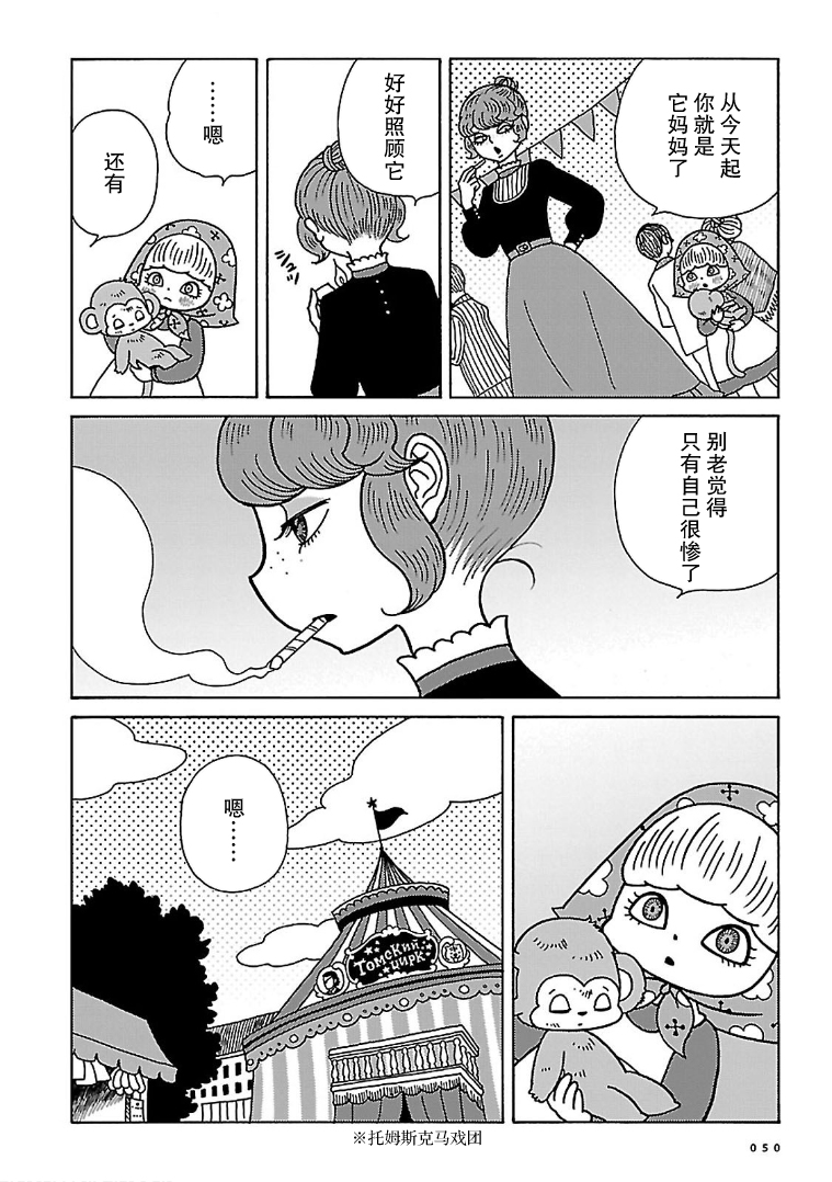 Olga the Circus Girl 小家伙 第22页
