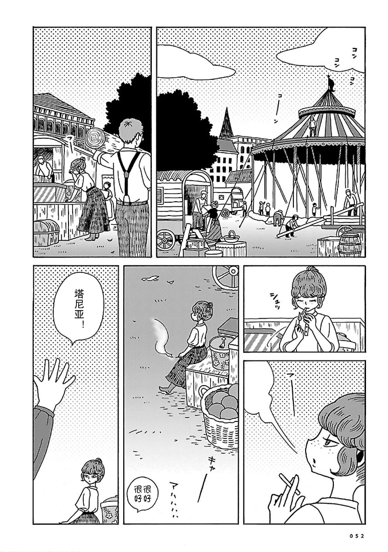 Olga the Circus Girl 小家伙 第24页