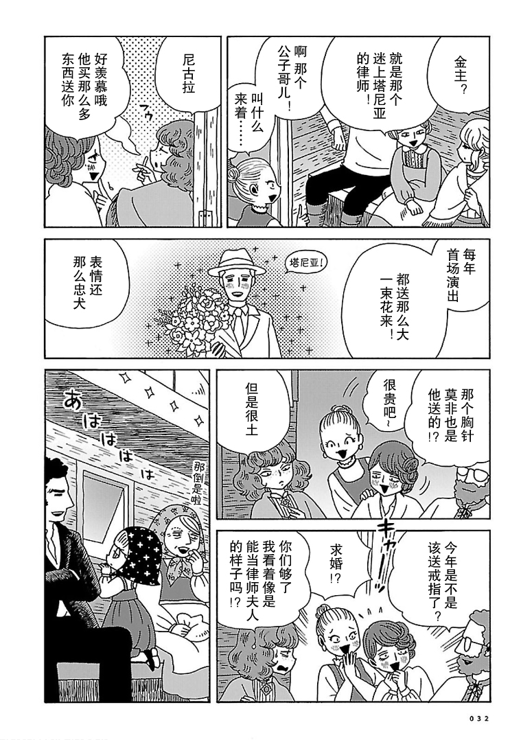 Olga the Circus Girl 小家伙 第4页