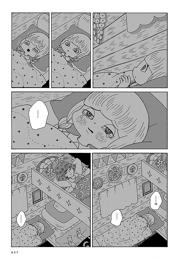 Olga the Circus Girl 小家伙 第9页