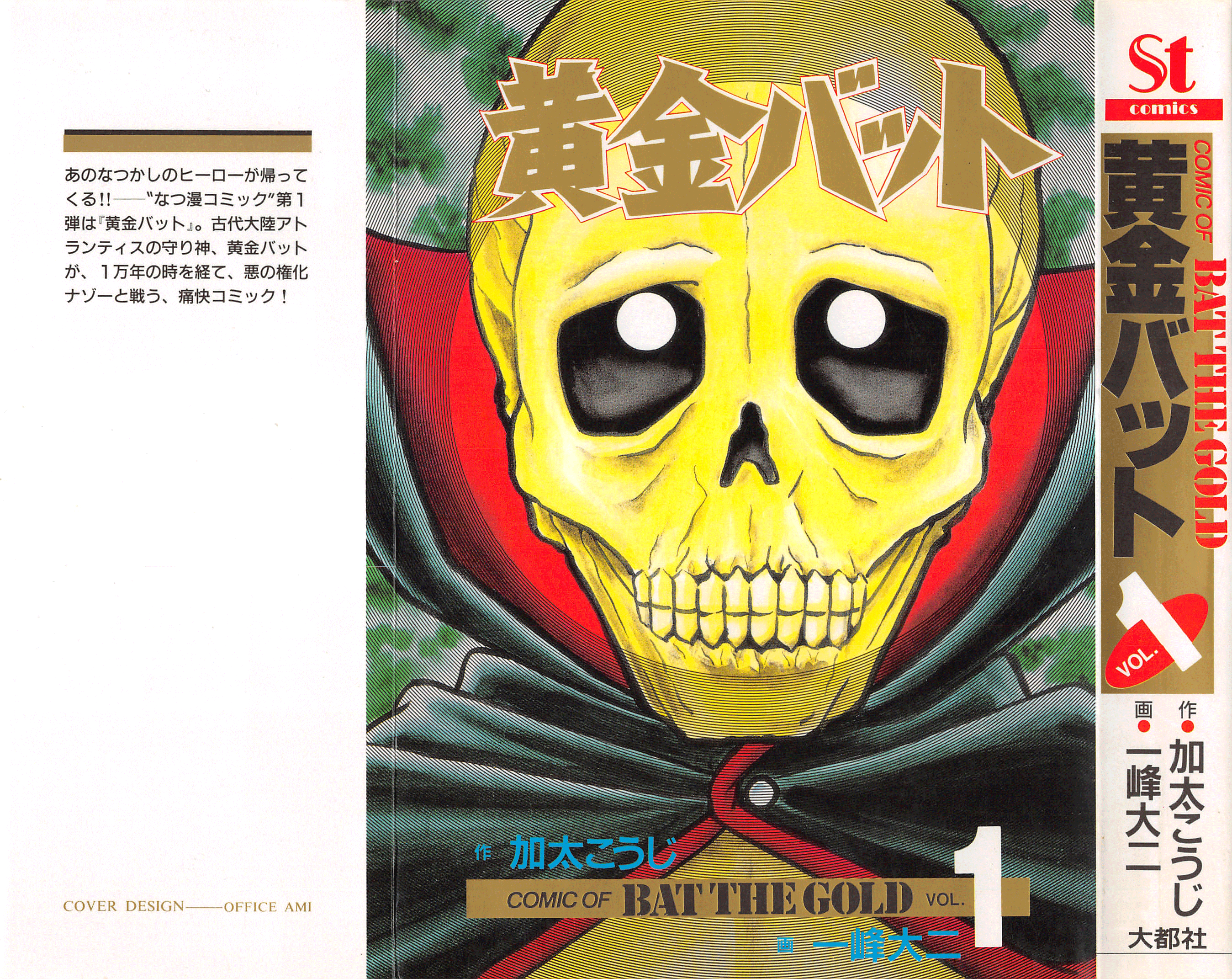 Ougon Bat 第1页