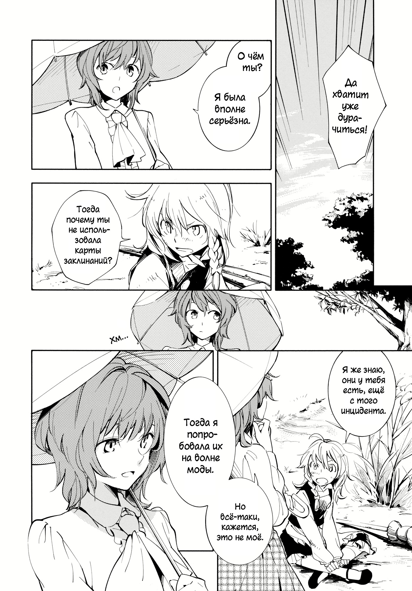 Touhou - Research on a Certain Flower (Doujinshi) 第3页