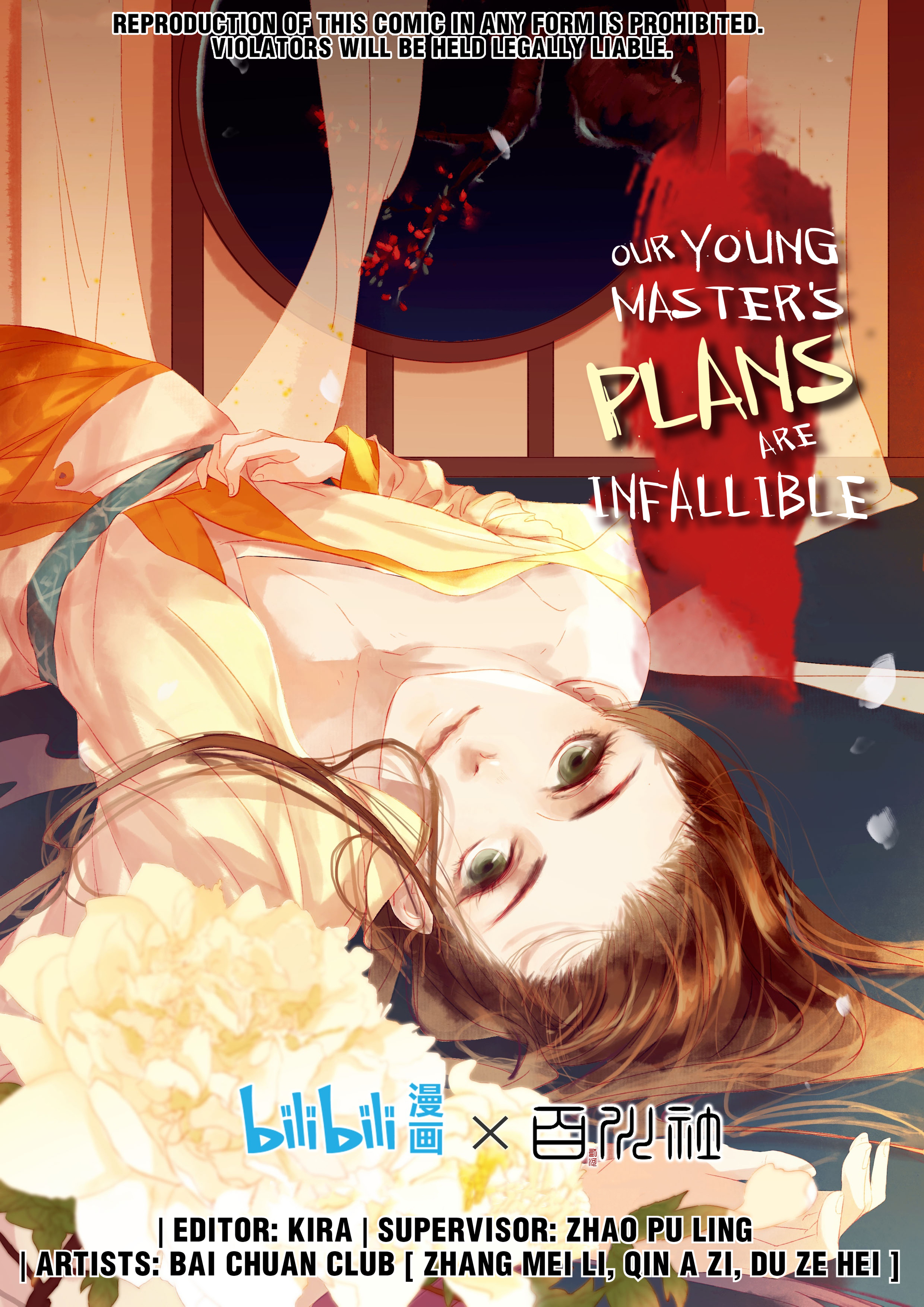 Our Young Master's Plans Are Infallible The Concubine-Mother is Poisonous 第1页