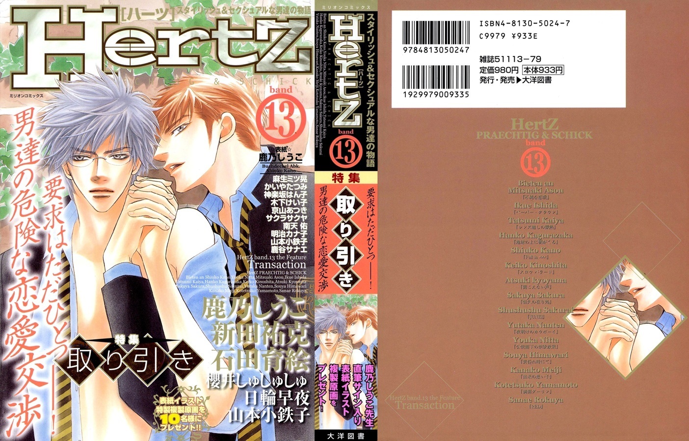 Fujunna Renai 第1页