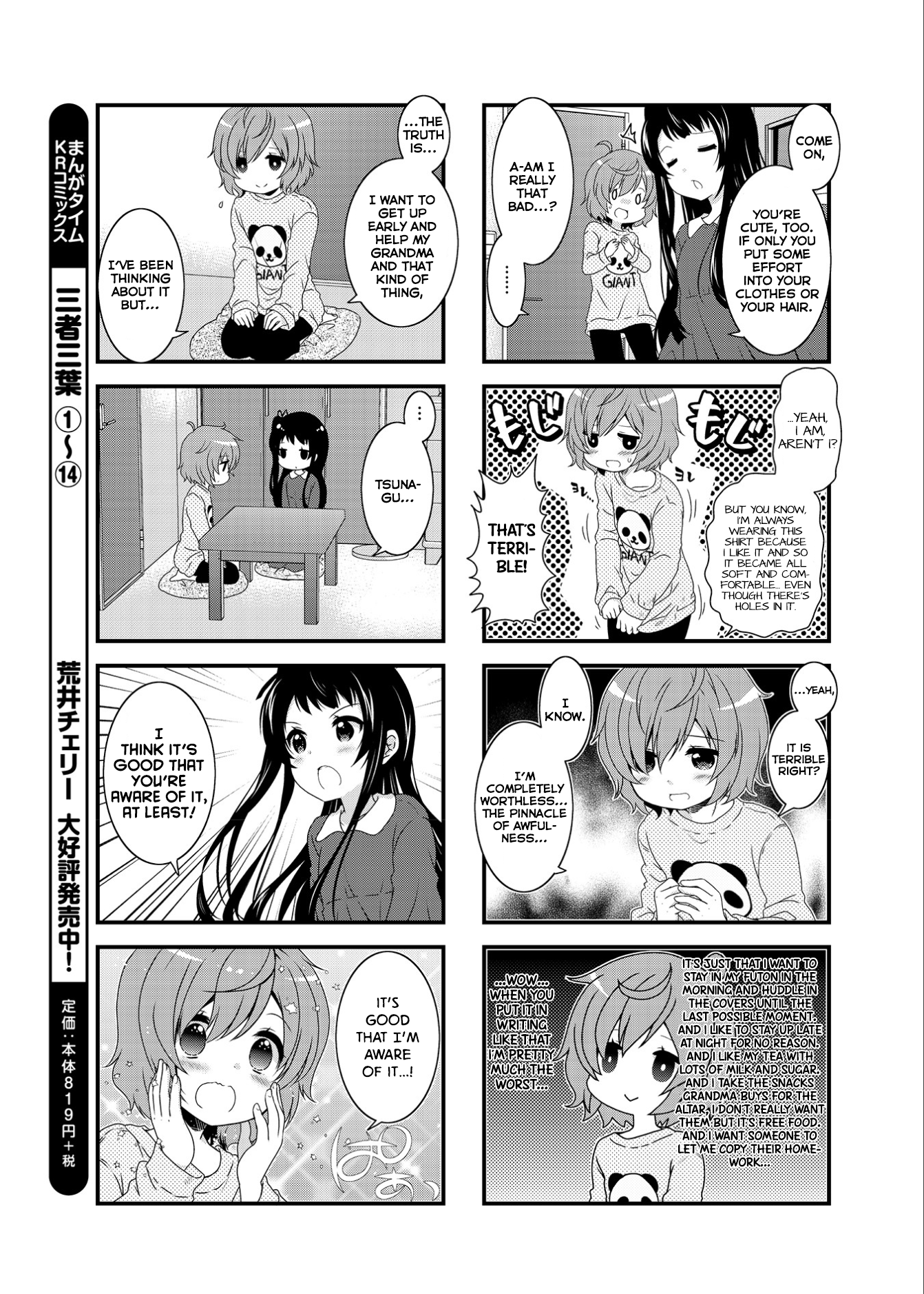 Musunde, Tsunaide Vol. 1 Ch. 1 第5页