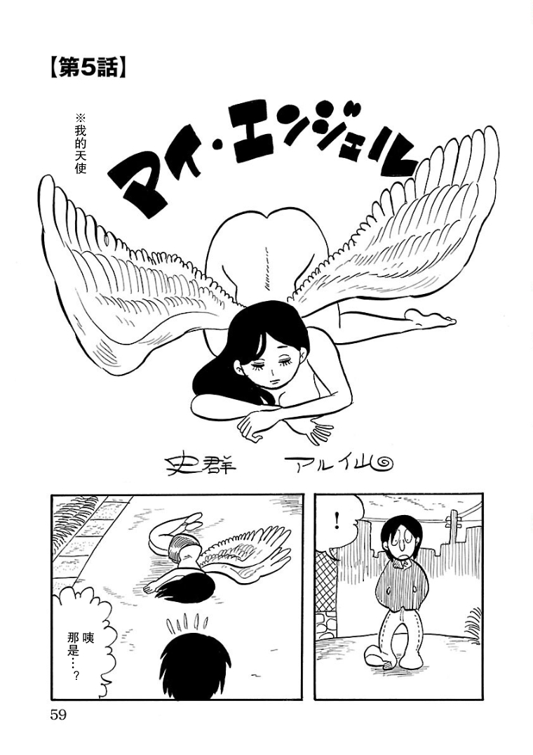 Okubyou no Ana 我的天使 第1页