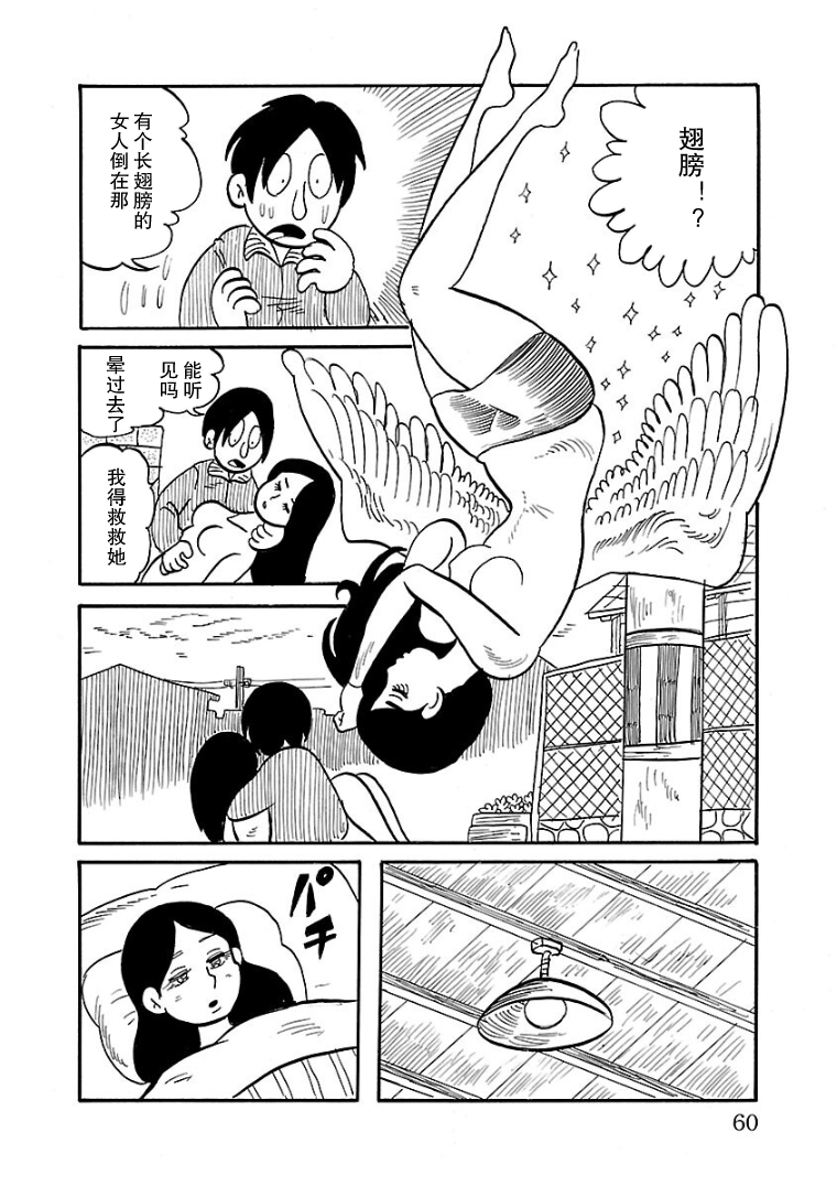 Okubyou no Ana 我的天使 第2页