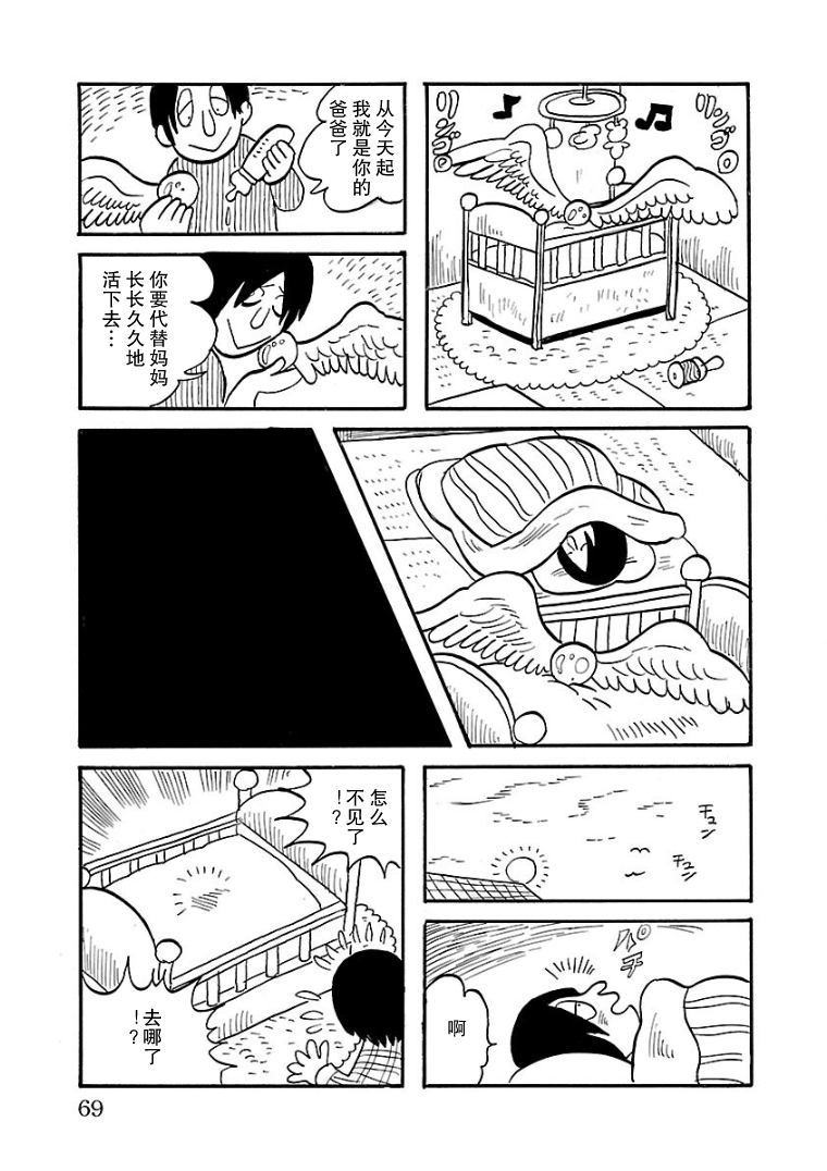 Okubyou no Ana 我的天使 第11页