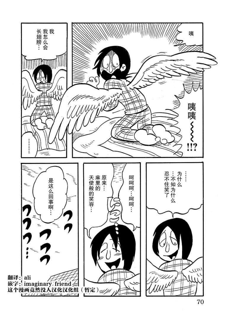Okubyou no Ana 我的天使 第12页