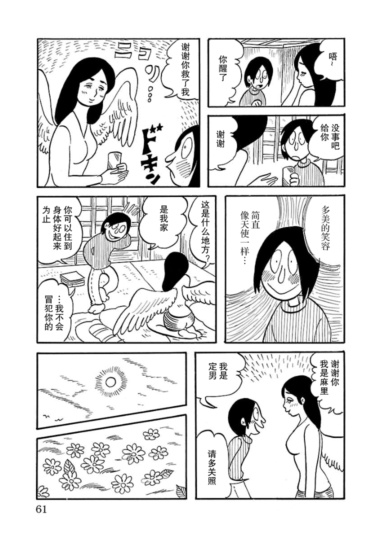 Okubyou no Ana 我的天使 第3页