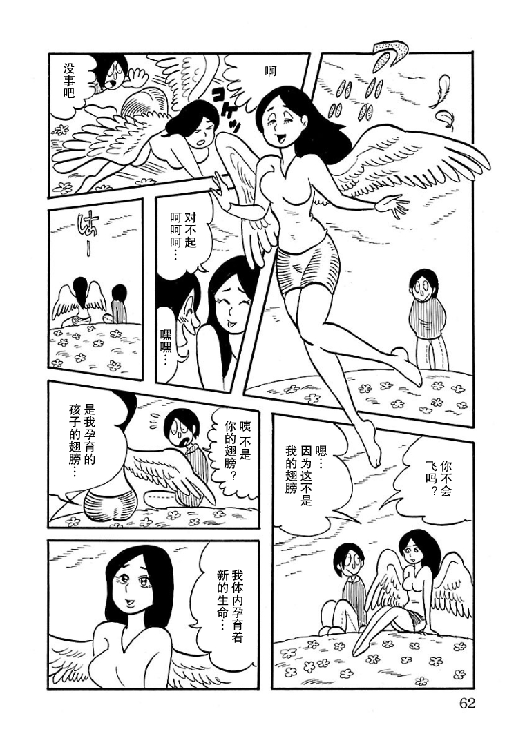 Okubyou no Ana 我的天使 第4页