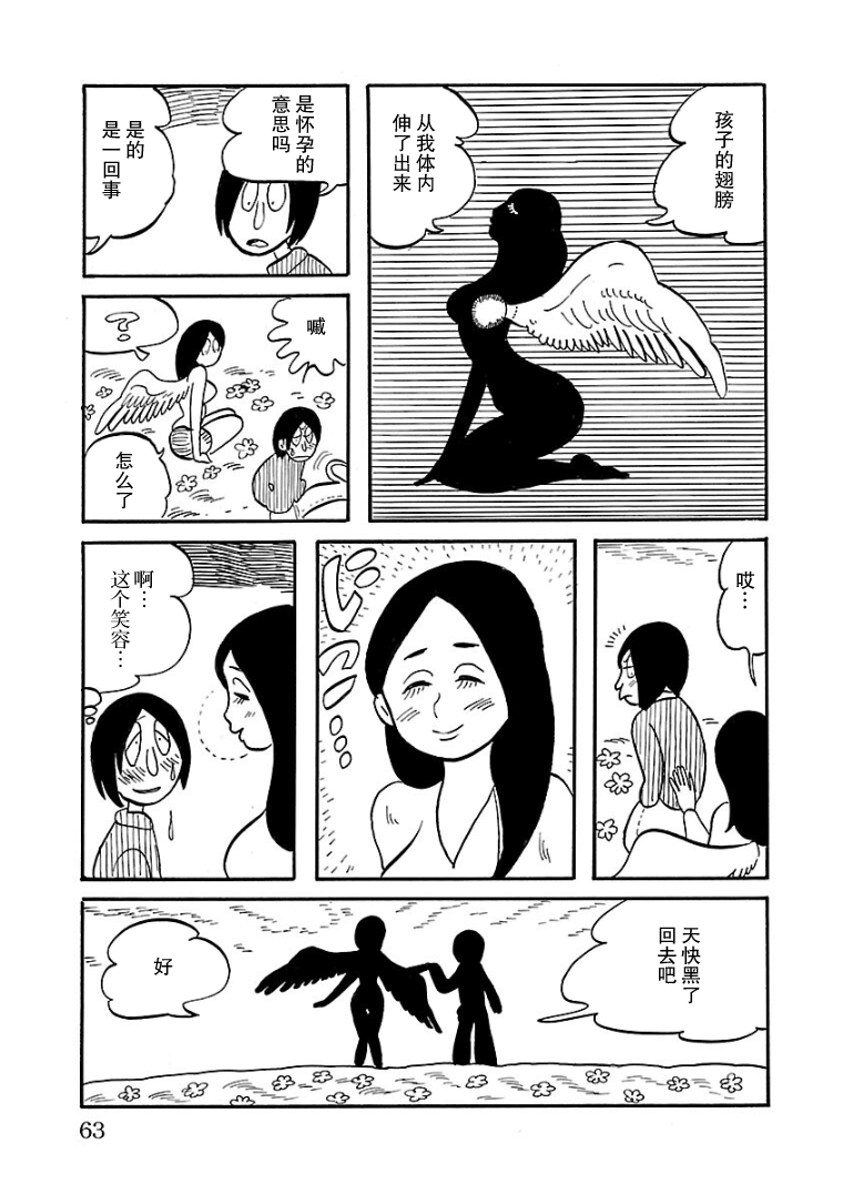 Okubyou no Ana 我的天使 第5页
