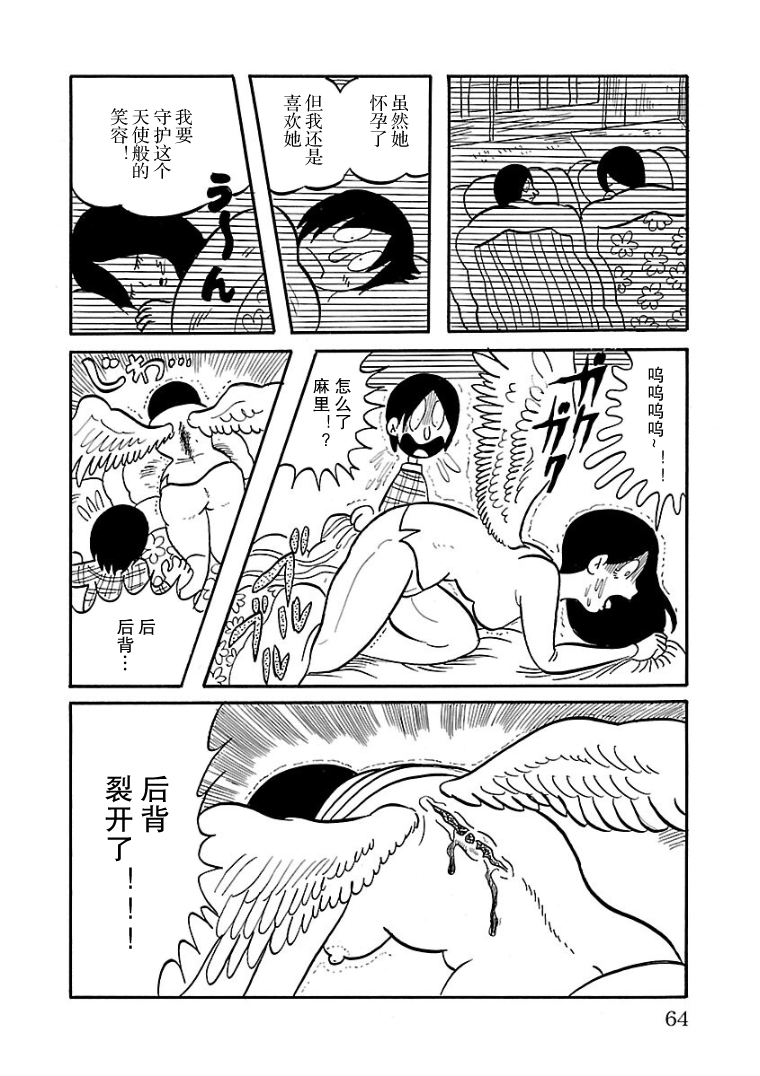 Okubyou no Ana 我的天使 第6页