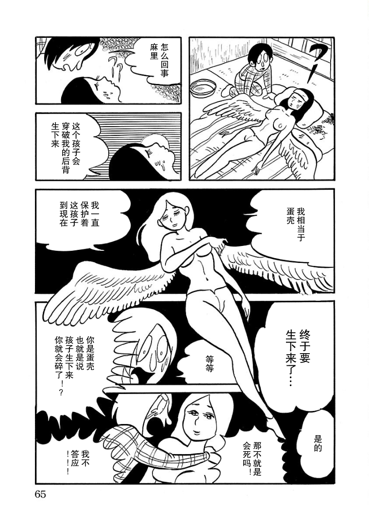 Okubyou no Ana 我的天使 第7页