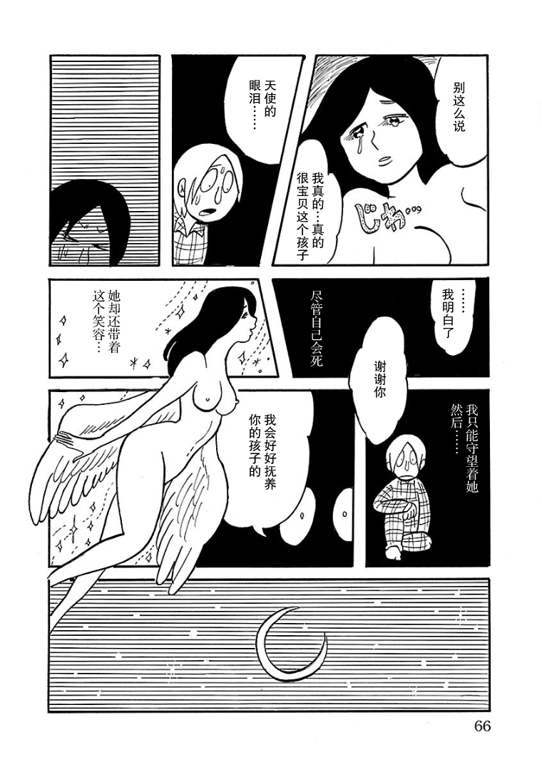 Okubyou no Ana 我的天使 第8页