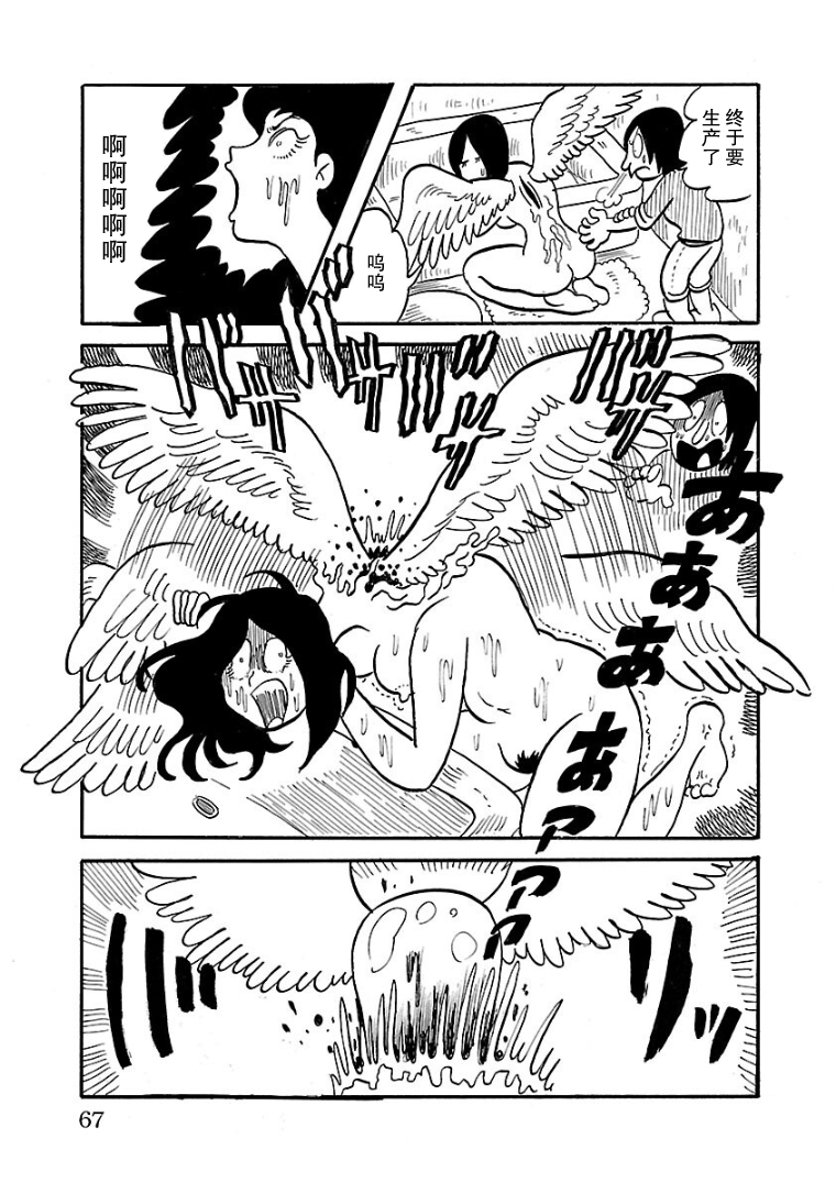 Okubyou no Ana 我的天使 第9页