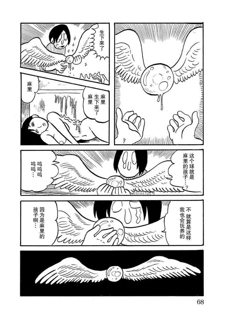 Okubyou no Ana 我的天使 第10页