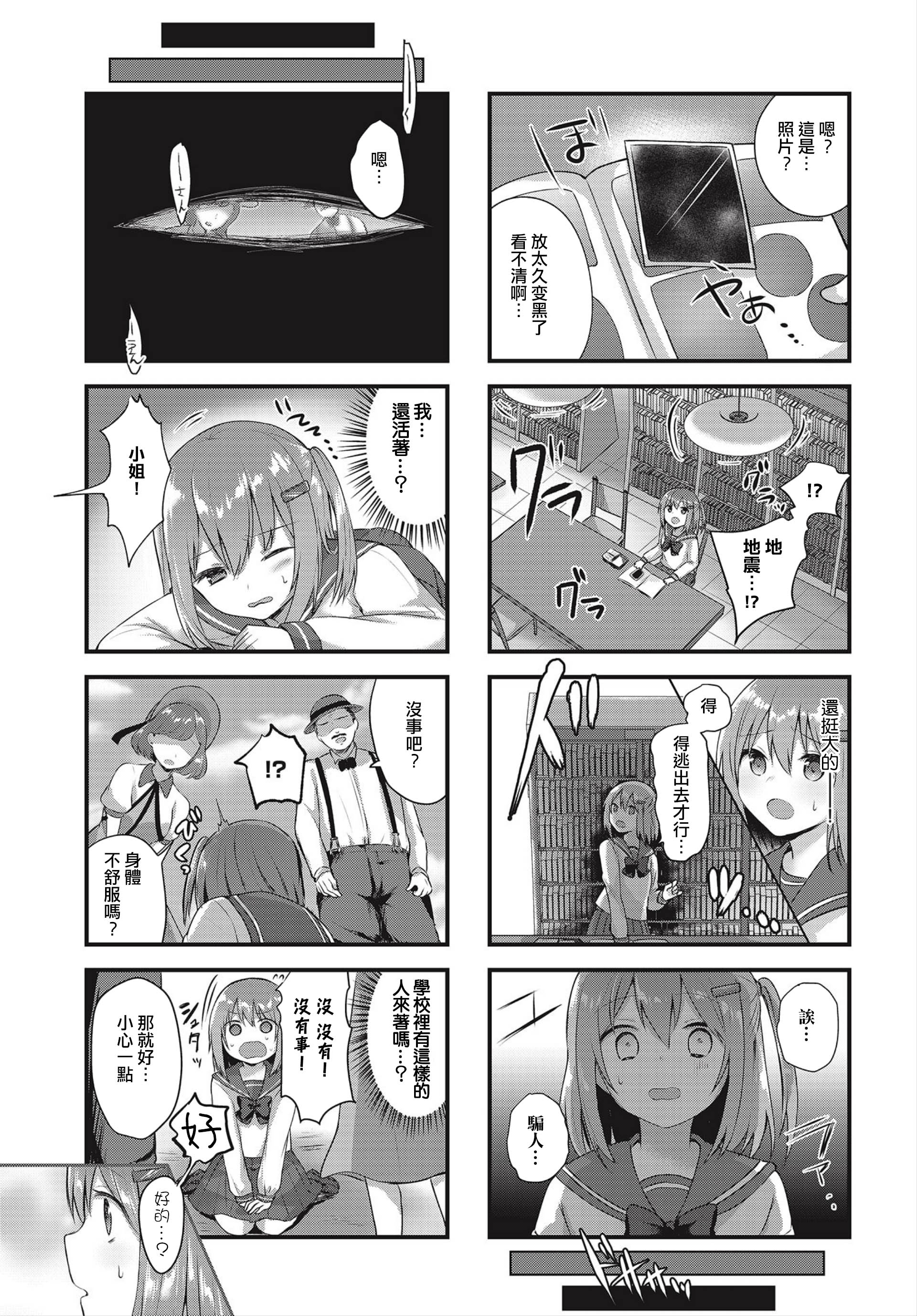 Tsumugu Otome to Taishou no Tsuki 第3页