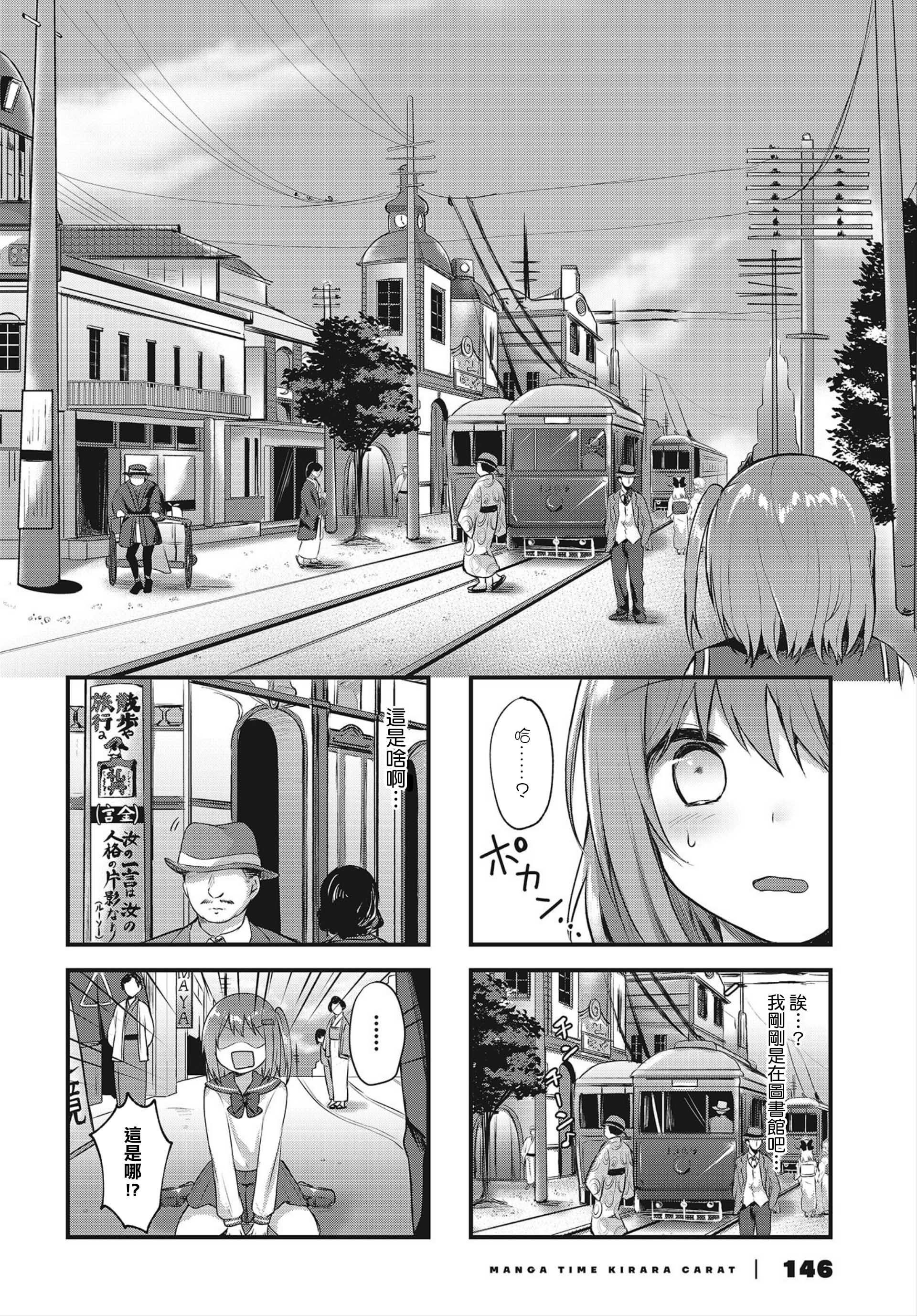 Tsumugu Otome to Taishou no Tsuki 第4页