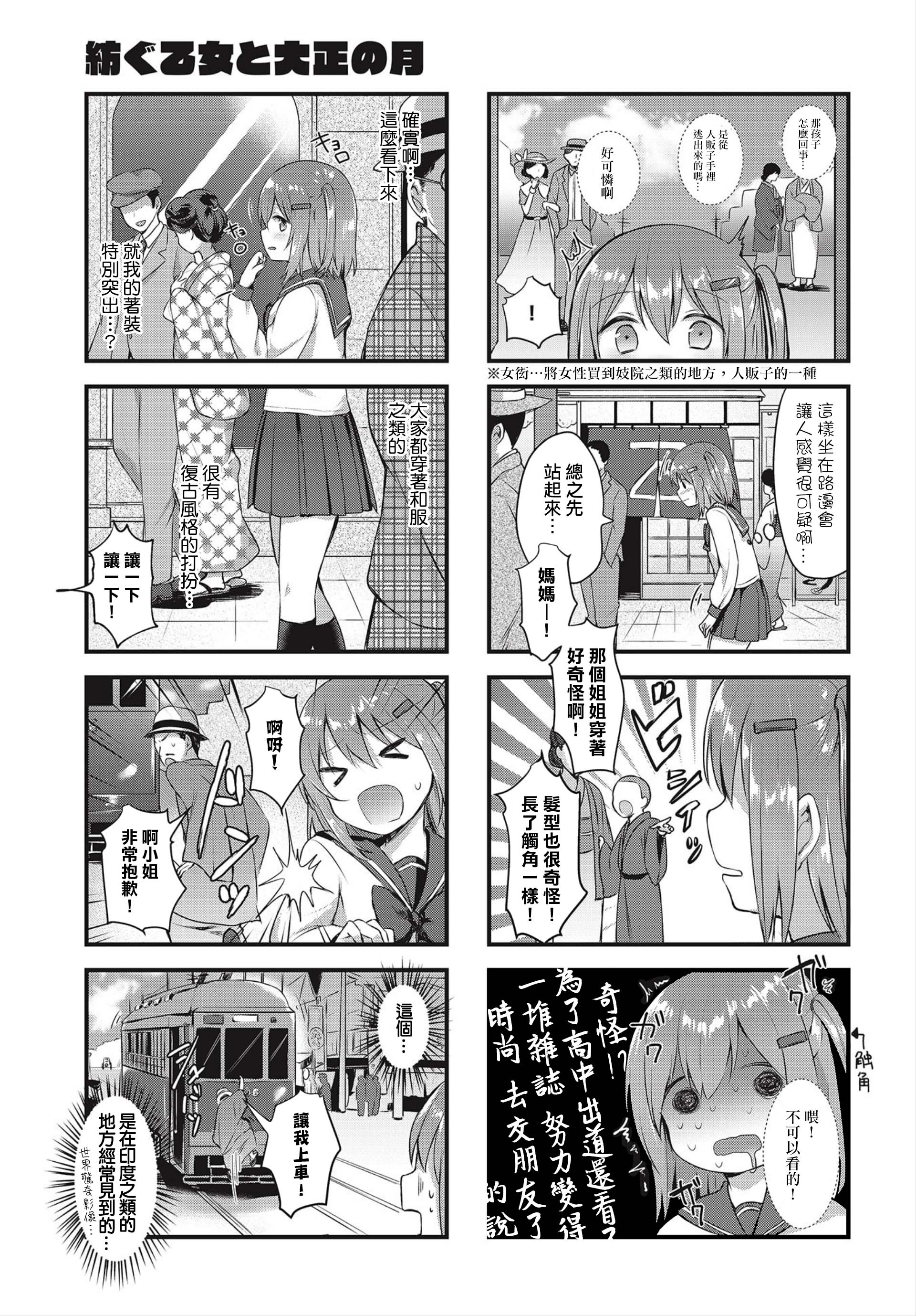Tsumugu Otome to Taishou no Tsuki 第5页
