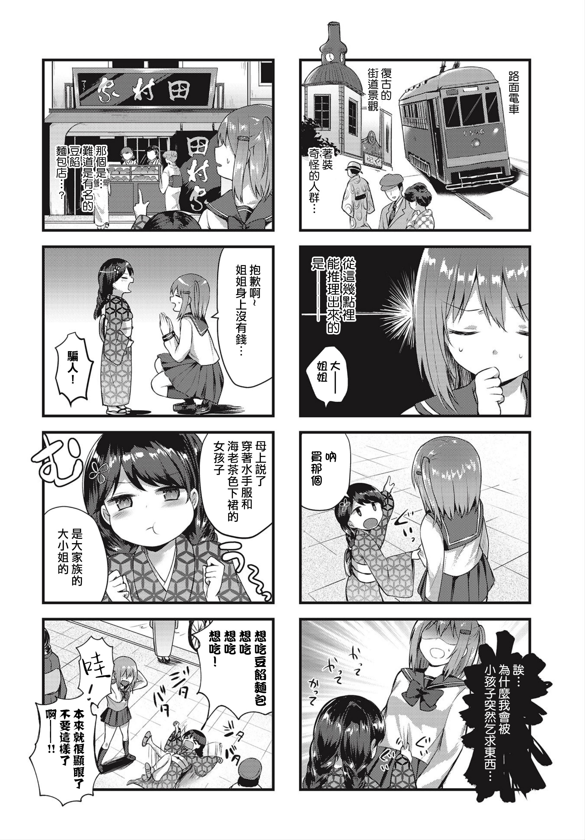 Tsumugu Otome to Taishou no Tsuki 第6页