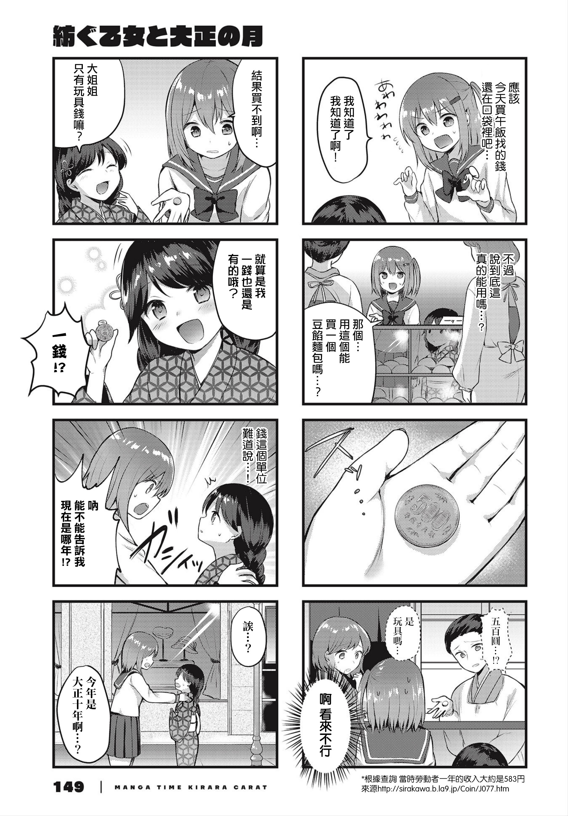 Tsumugu Otome to Taishou no Tsuki 第7页
