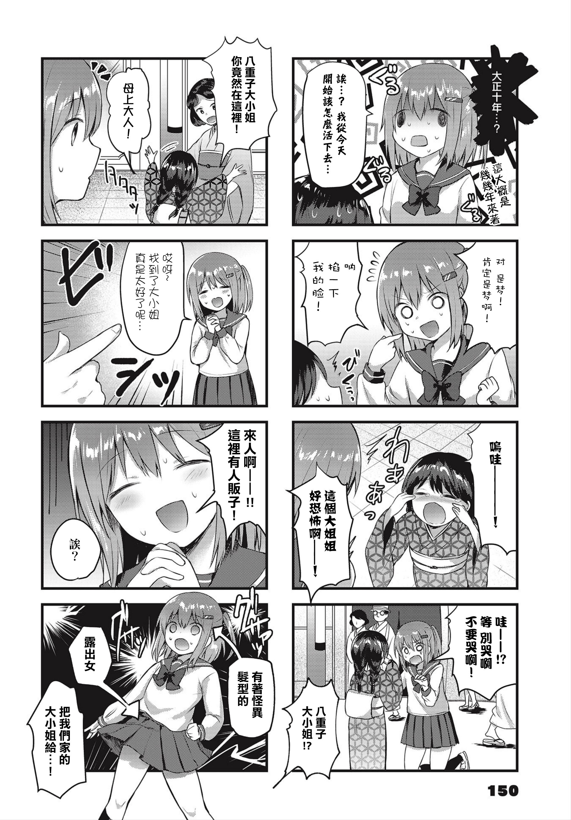 Tsumugu Otome to Taishou no Tsuki 第8页