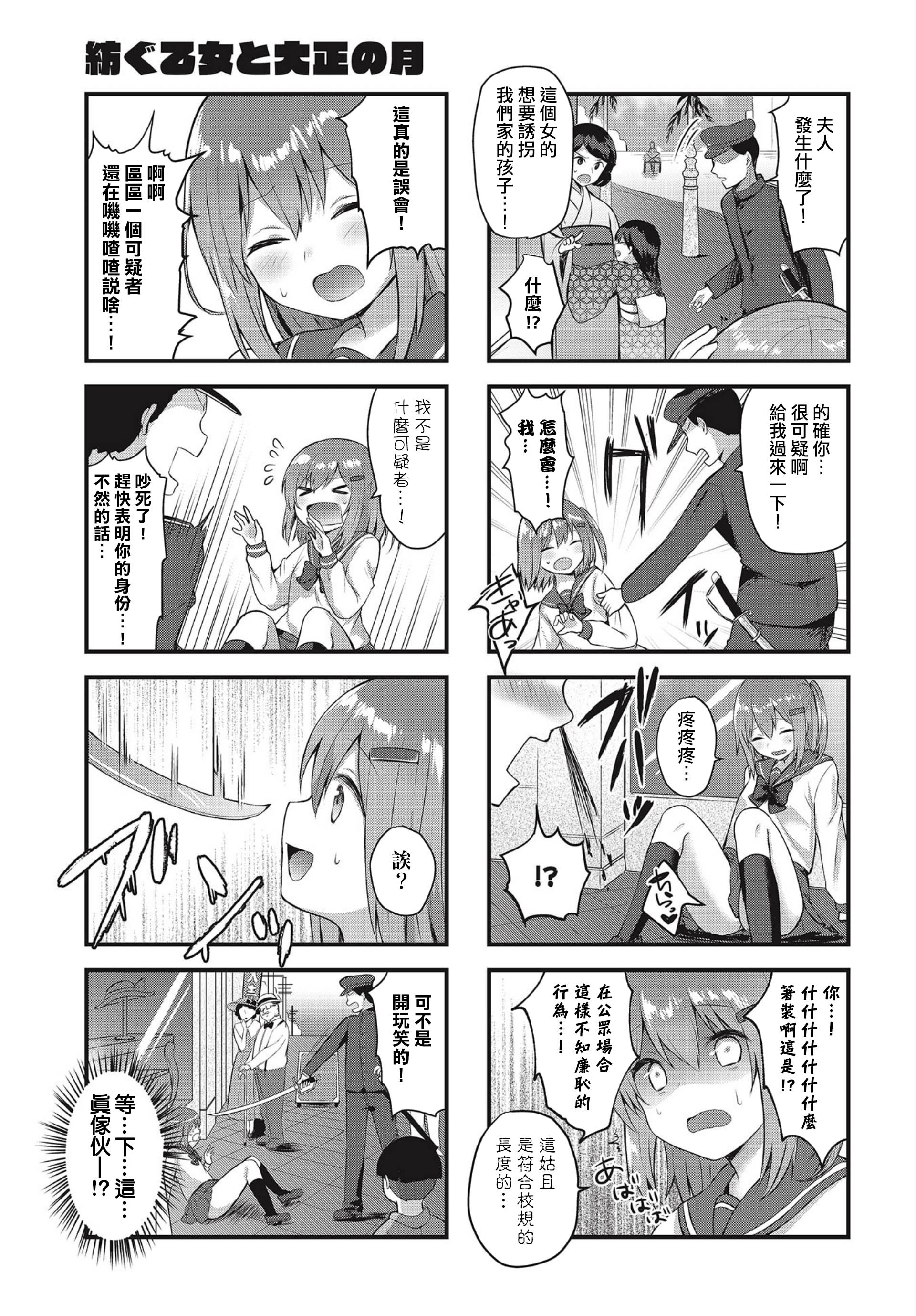 Tsumugu Otome to Taishou no Tsuki May 10, 2019→April 13, 1921 第9页