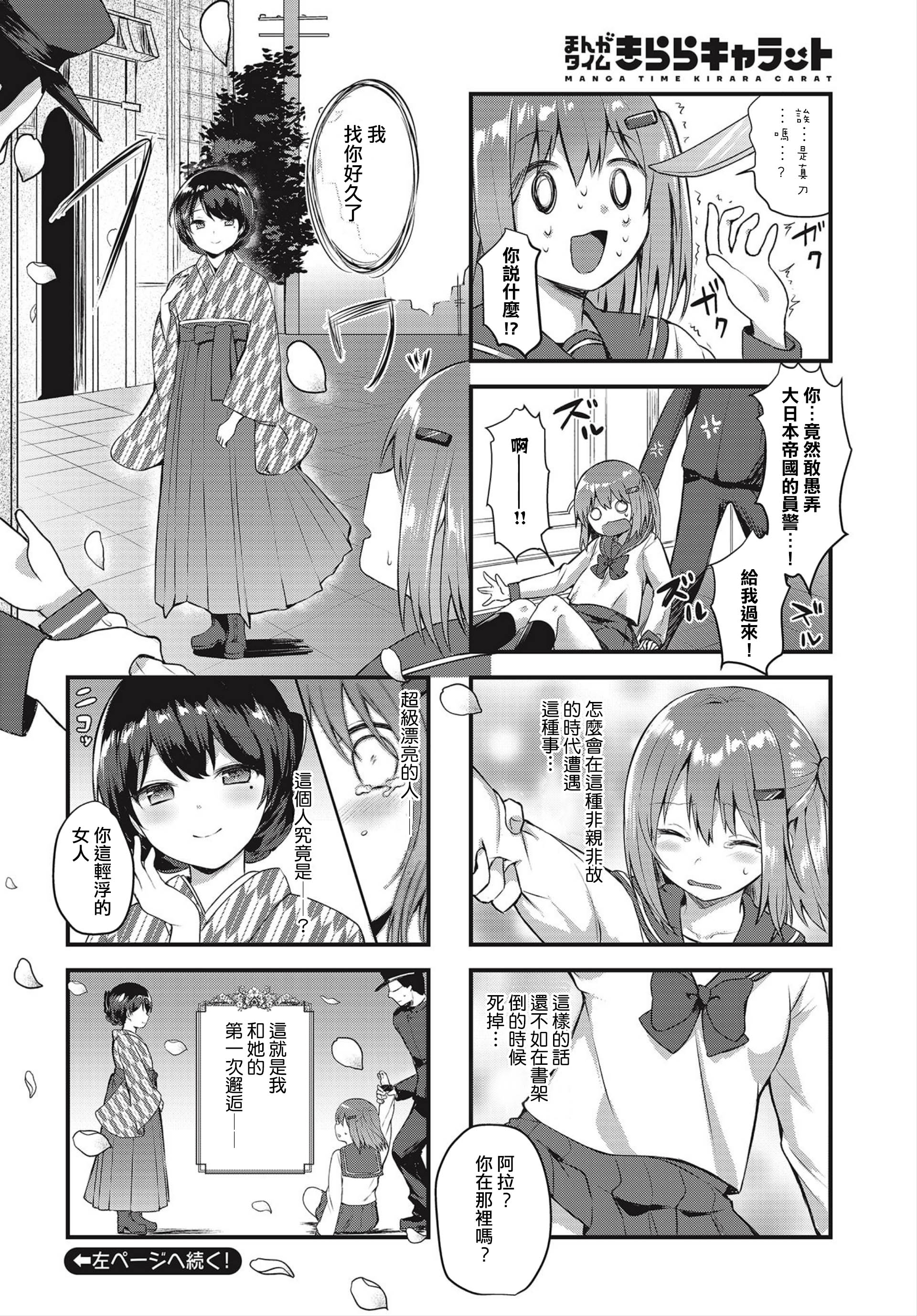 Tsumugu Otome to Taishou no Tsuki May 10, 2019→April 13, 1921 第10页