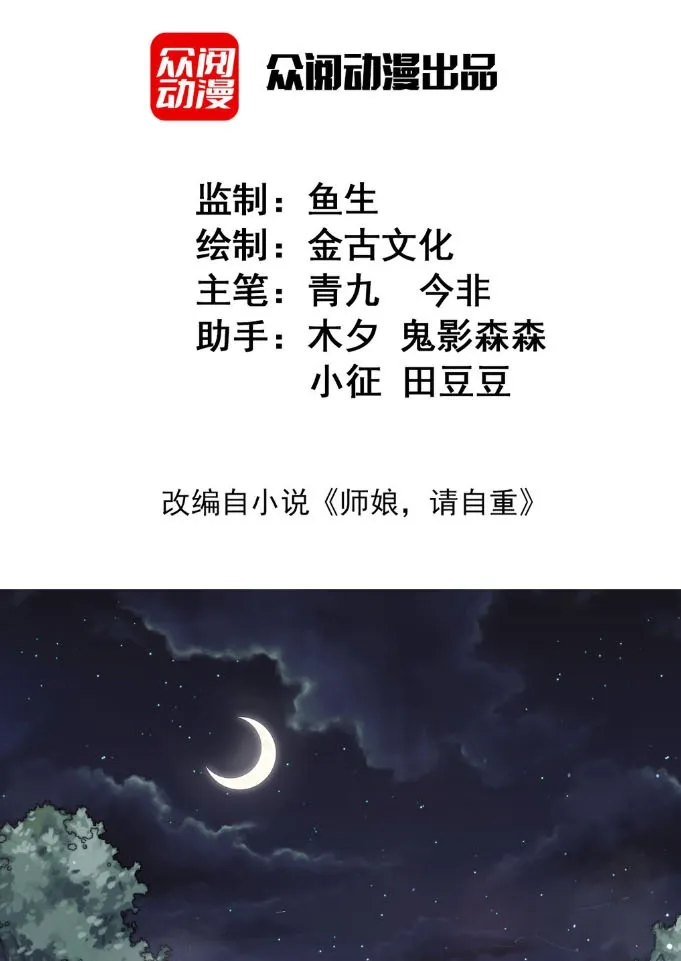 My Nine Wives Told Me Not To Be Afraid 第2页