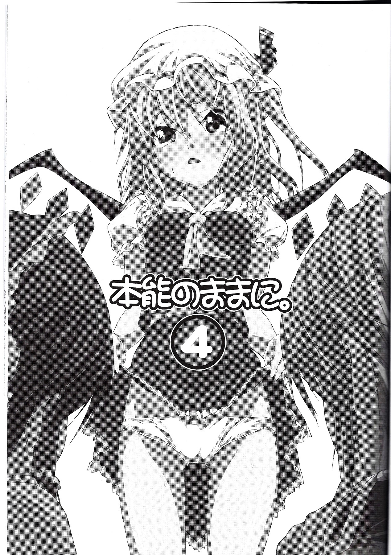 Touhou - Acting on Instinct. (Doujinshi) Vol. 1 Ch. 4 第2页