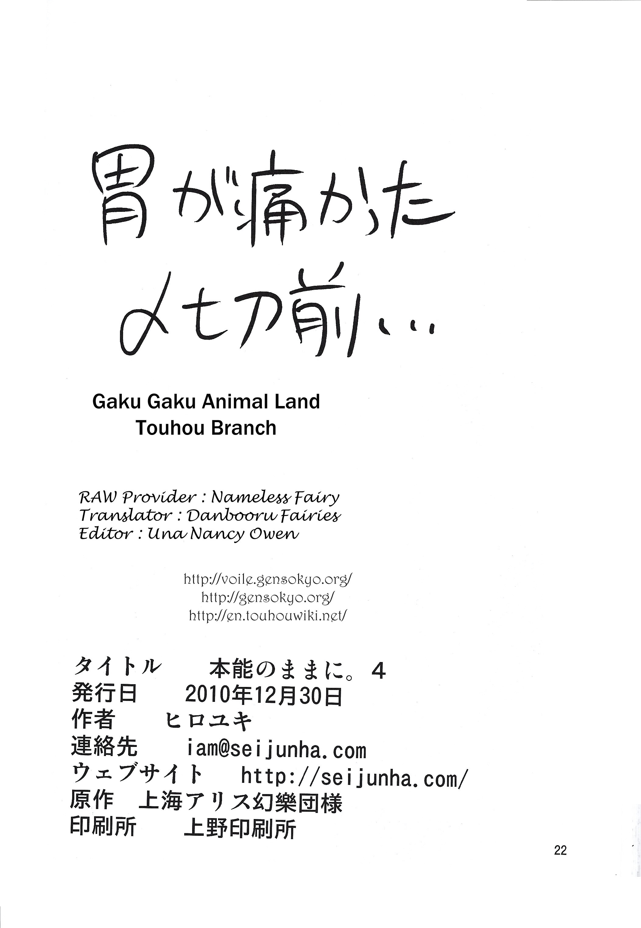 Touhou - Acting on Instinct. (Doujinshi) Vol. 1 Ch. 4 第21页