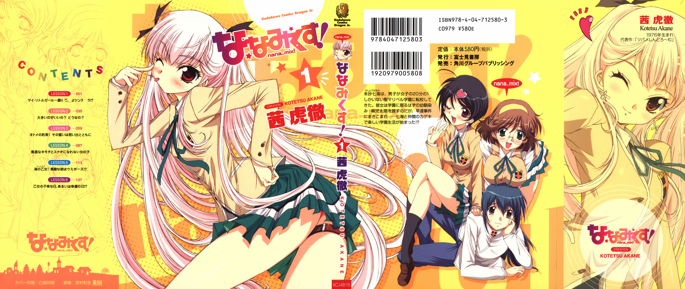 Nana Mix! 第1页