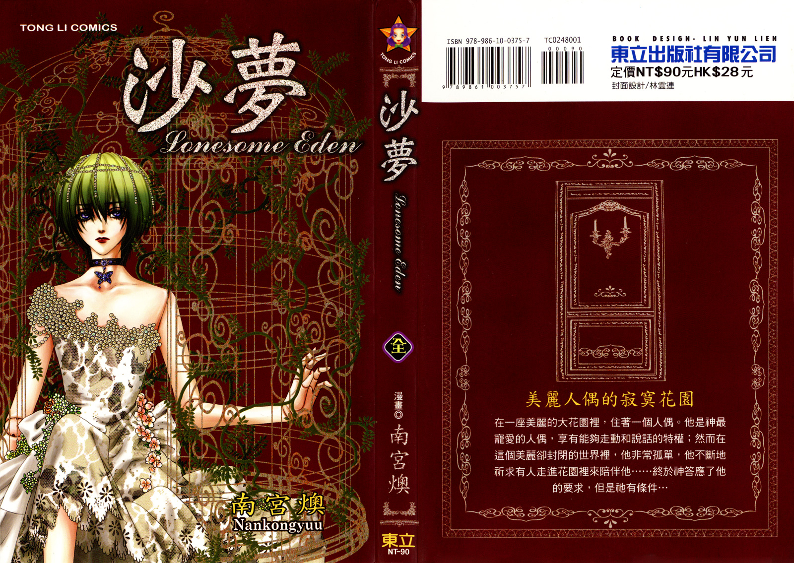 Sand Dreams: Lonesome Eden Vol. 1 Ch. 1 第39页
