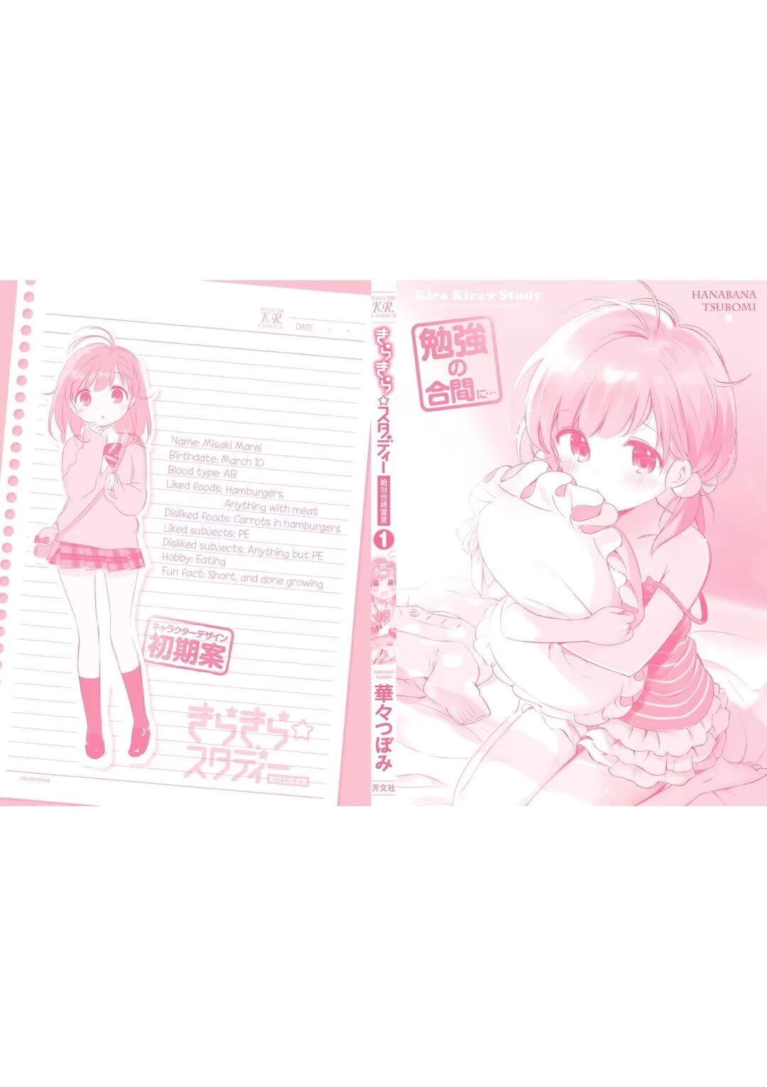 KiraKira★Study ~Zettai Goukaku Sengen~ Eu definitivamente vou passar. 第3页