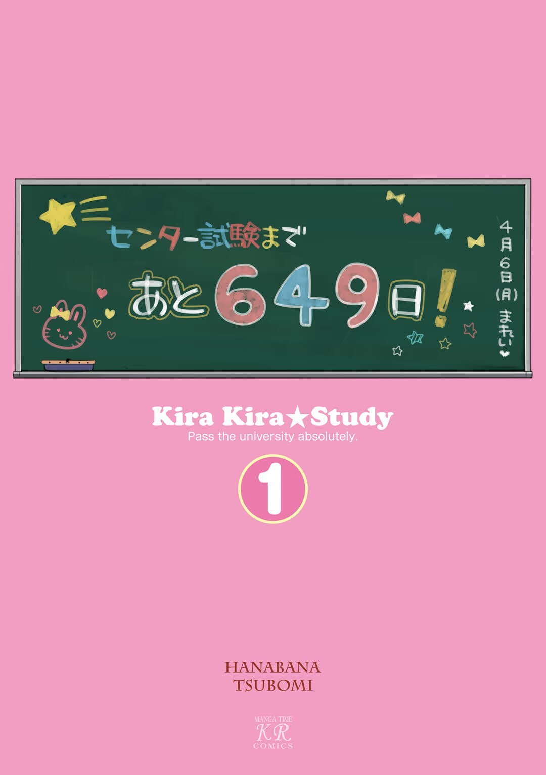 KiraKira★Study ~Zettai Goukaku Sengen~ Eu definitivamente vou passar. 第4页