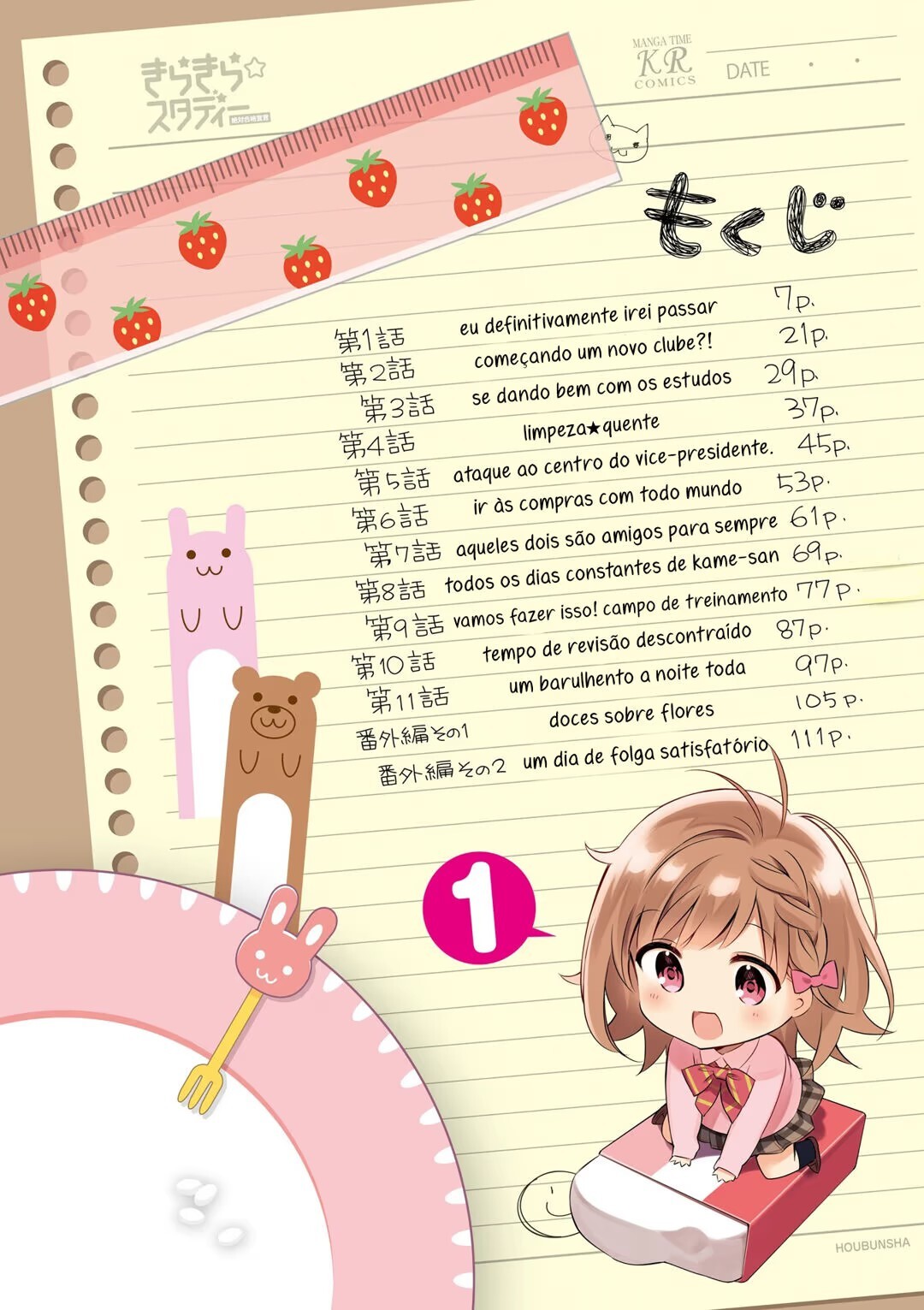 KiraKira★Study ~Zettai Goukaku Sengen~ Eu definitivamente vou passar. 第9页