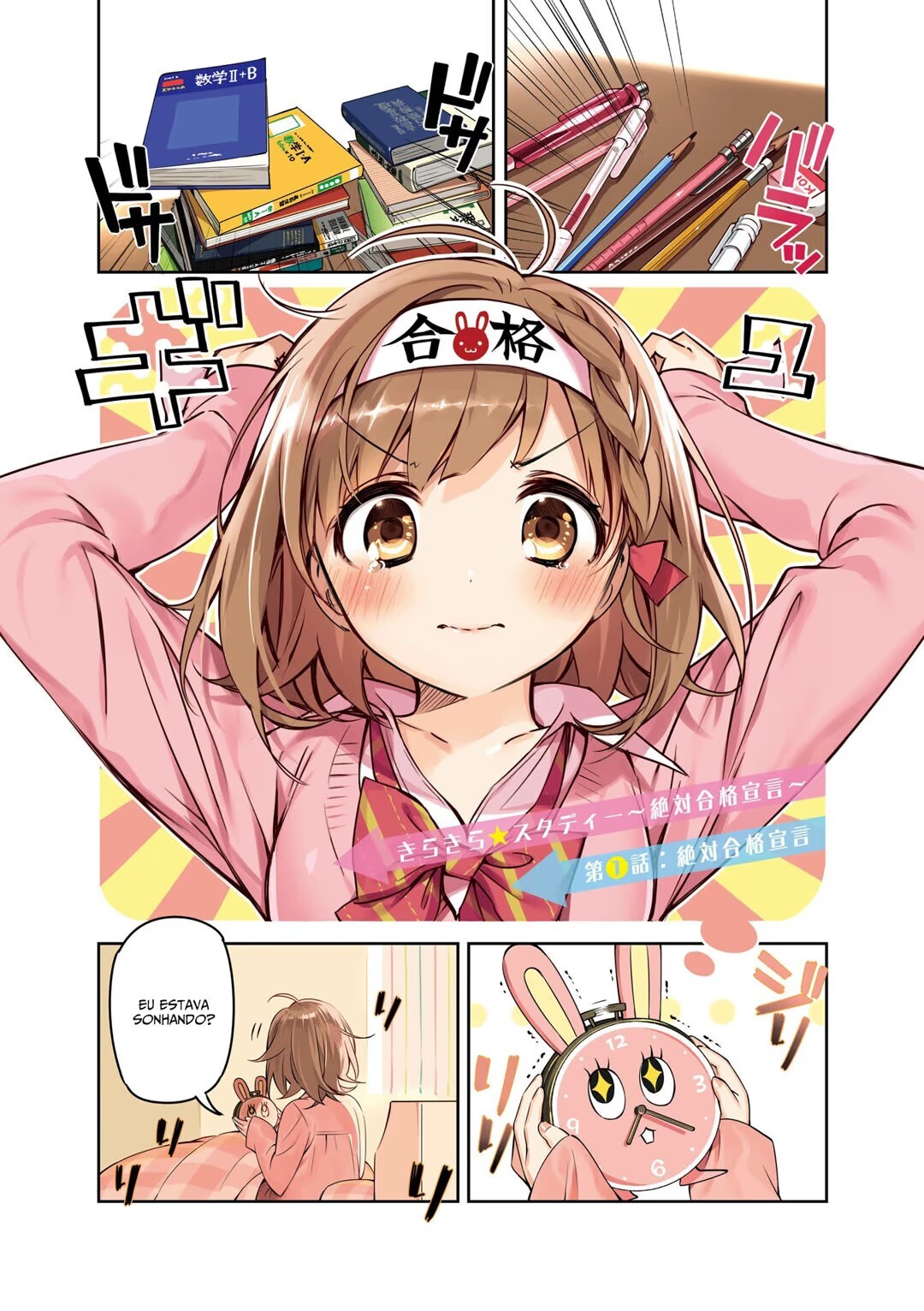 KiraKira★Study ~Zettai Goukaku Sengen~ Eu definitivamente vou passar. 第10页