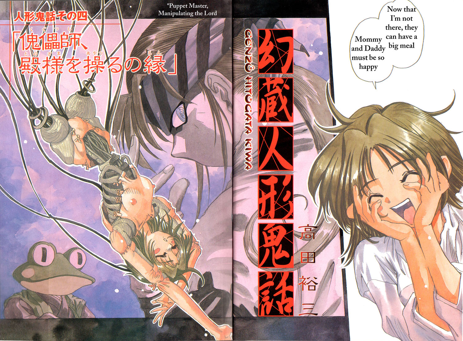 Doll Maker Genzo: A Second Chance for Human Souls Puppet Master, Manipulating the Lord 第2页