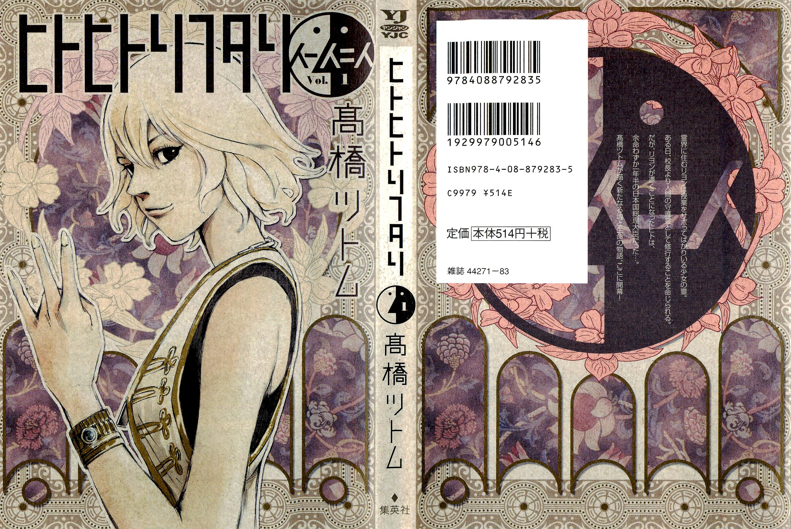 Hito Hitori Futari Caída del cielo 第1页