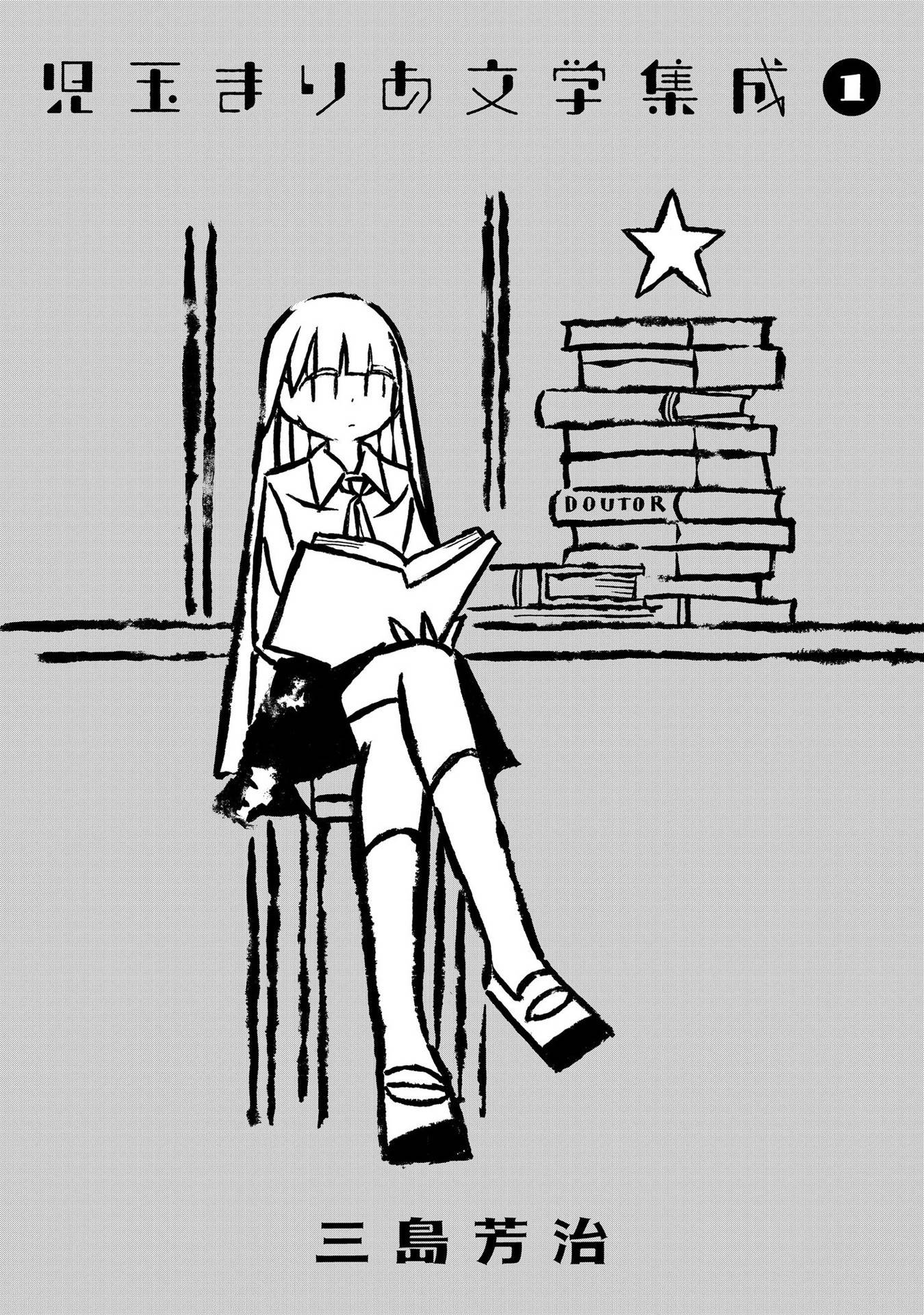 Kodama Maria Bungaku Shuusei Prática de Comparação 第3页