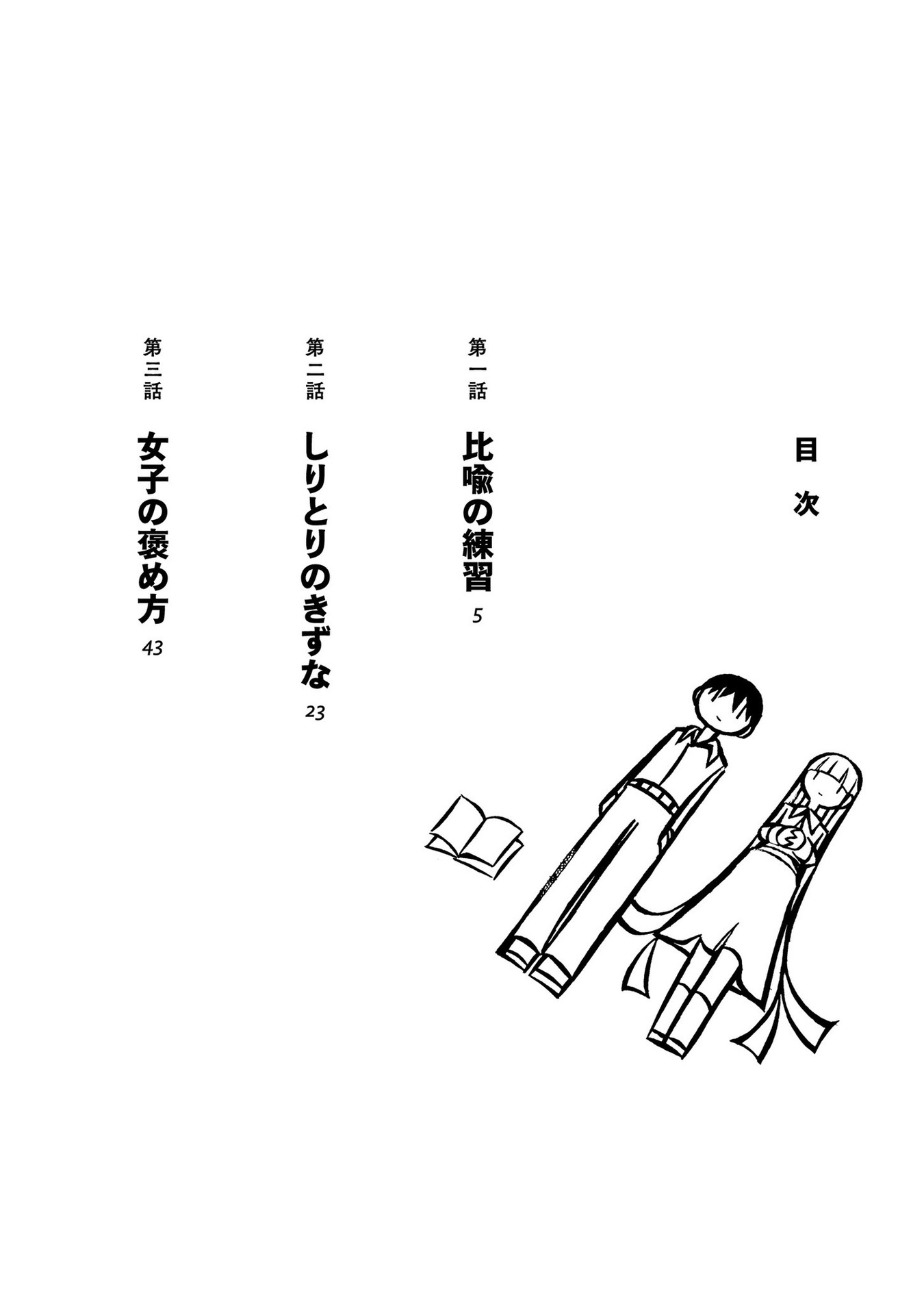 Kodama Maria Bungaku Shuusei Prática de Comparação 第4页