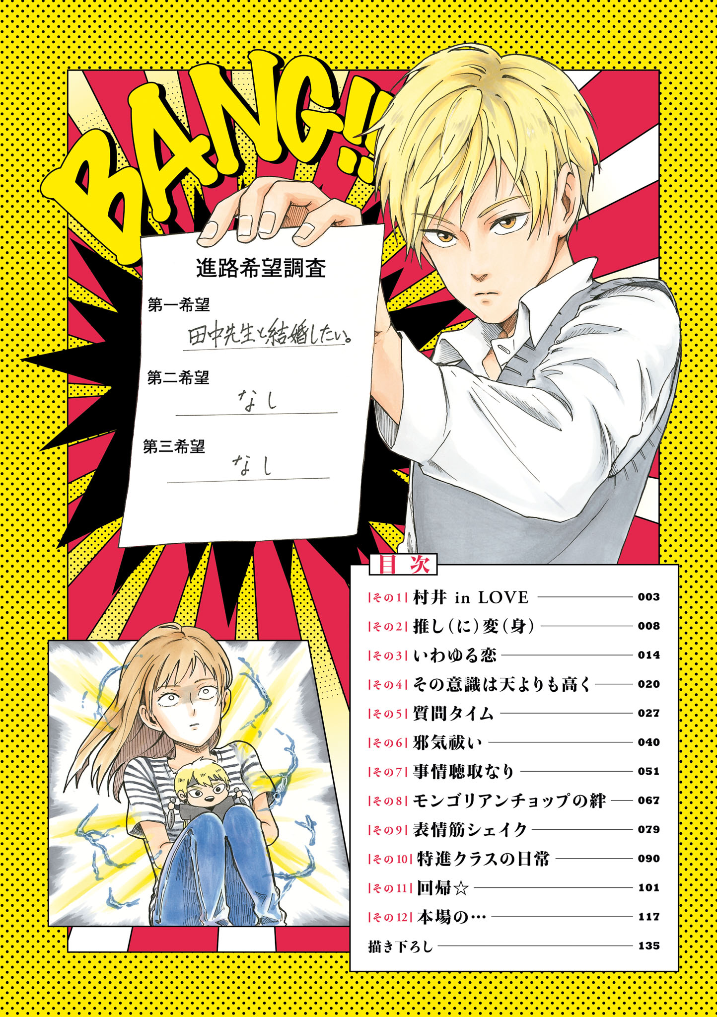 Murai in Love 第3页