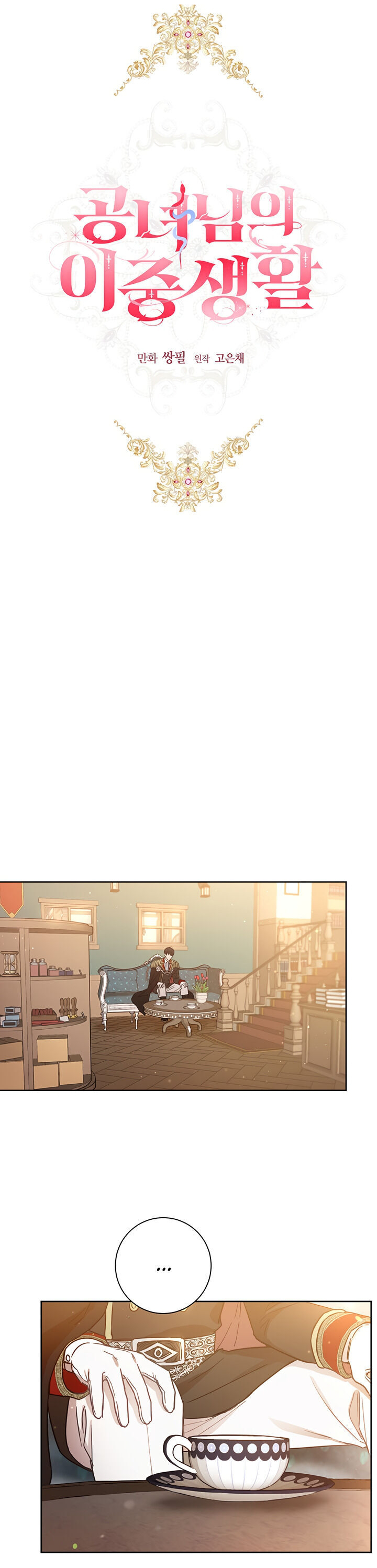 The Heiress's Double Life Vol. 1 Ch. 6 第16页