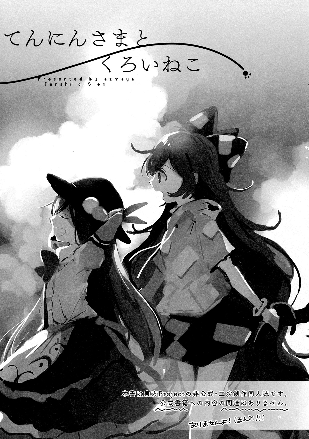 Tennin-sama to Kuroi Neko Oneshot 第3页