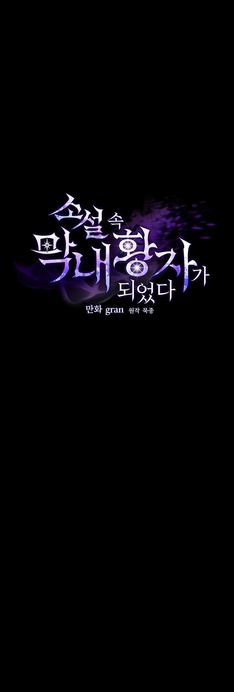 I Became the Youngest Prince in the Novel Vol. 1 Ch. 2 第28页