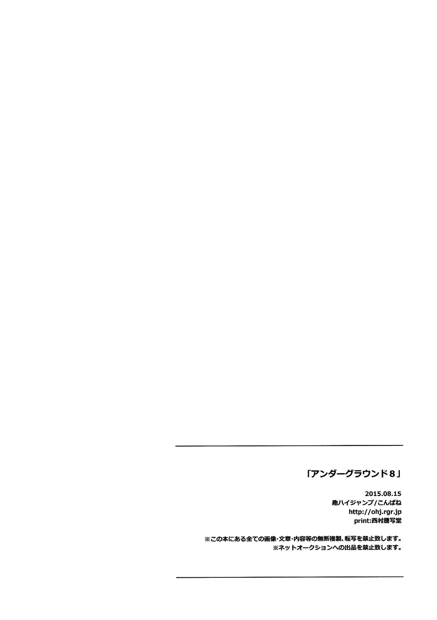 JoJo's Bizarre Adventure - UNDER GROUND (Doujinshi) Vol. 8 第69页