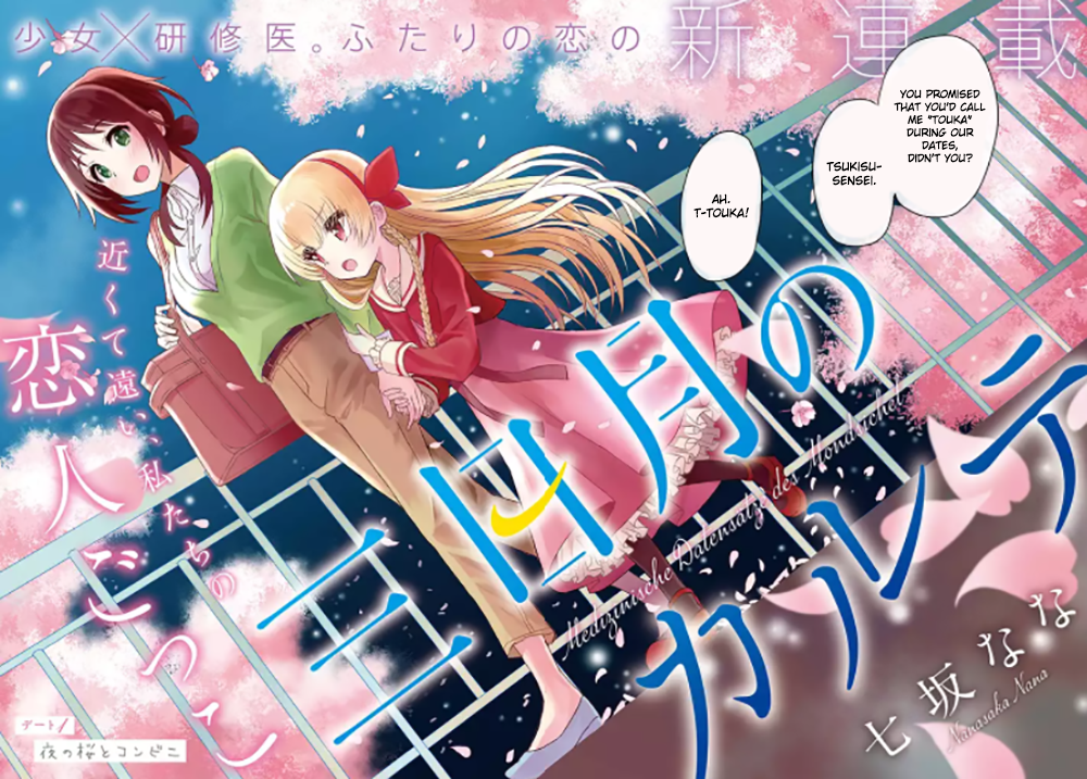 Mikazuki no Carte A Night of Cherry Blossoms and Convenience Stores Part 1 第2页