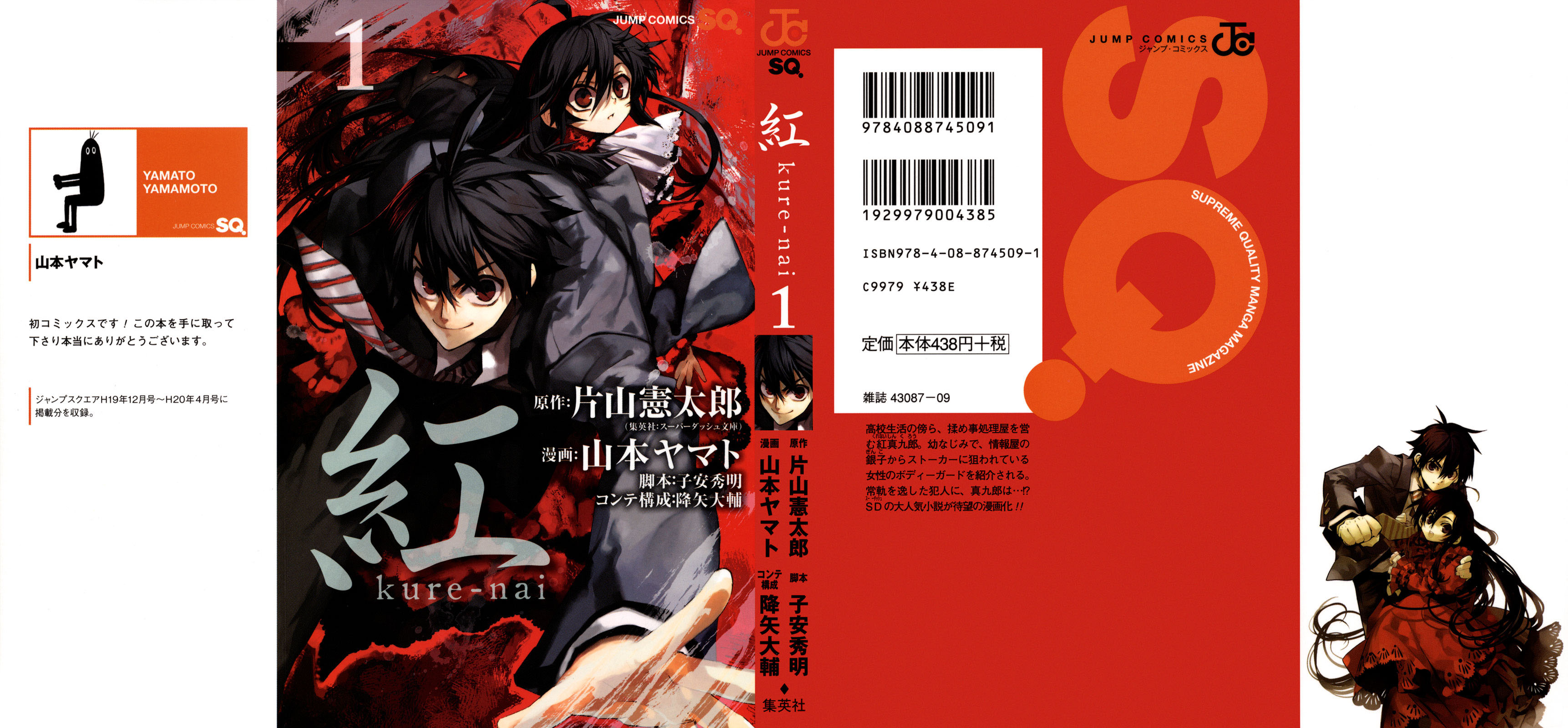 Kure-nai Shinkurou Kurenai 第1页